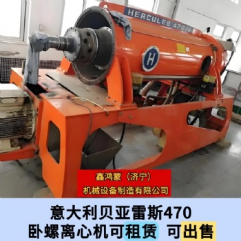 廣西柳州貝亞雷斯470進(jìn)口臥螺離心機(jī)租賃維修回收 以舊換新 罐底油分離