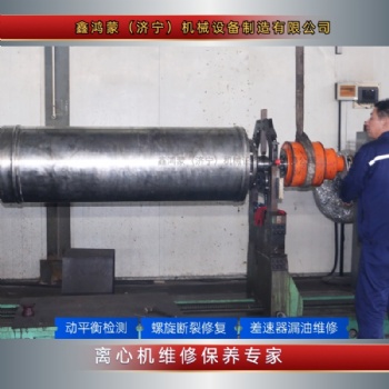 河北石家莊電廠東邦350 臥式螺旋沉降離心機(jī)維修租賃差速器動(dòng)平衡檢測(cè)