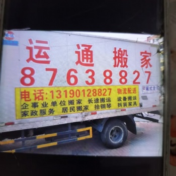 大連金石灘運(yùn)通居民學(xué)校搬家電話