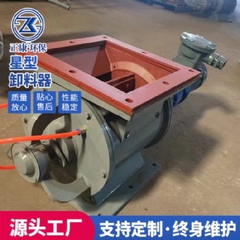 正康星型卸料器實(shí)體廠家粉塵上料設(shè)備淀粉卸料機(jī)支持定制