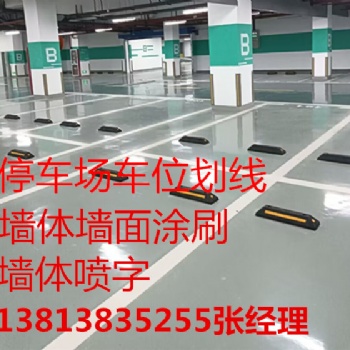 南京停車場車位劃線，熱熔車位劃線，停車位規劃設計-南京停車場劃線施工隊