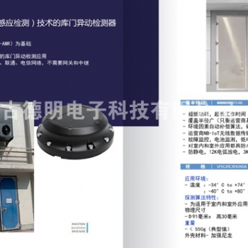 NB-IoT無線庫門異動(dòng)感應(yīng)檢測器