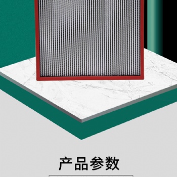 耐高溫高效過(guò)濾器系列