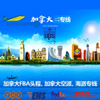 深圳空運到加拿大FBA專線，加拿大空派 海運雙清包稅到門 可**人物品