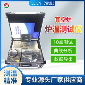 特殊時節(jié)里的精準(zhǔn)守護者 —— 雷恩爐溫測試儀與跟蹤儀