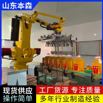 桶裝花生油生產線本森關節碼垛機器人