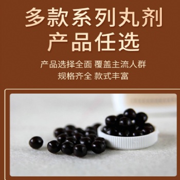 養(yǎng)生丸批量貼牌代加工滋補水蜜丸濃縮丸