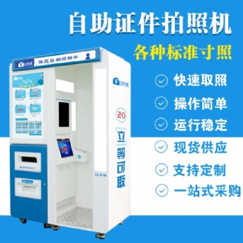 自助照相一體機 政務服務中心自助拍照 自助證件照機器哪里有