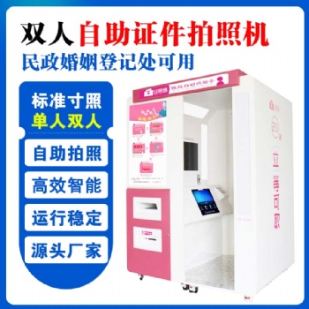 雙人自助證件照相機 自動證件照機器 自助雙人拍照機
