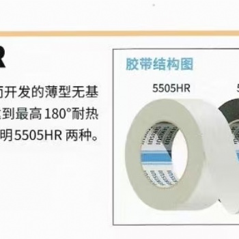 積水5505HR低氣味低VOC耐溫汽車膠帶