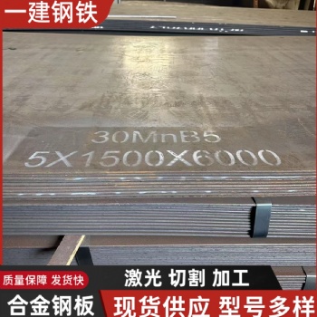 30MnB5鋼板 3.5厚 4厚 5厚 6厚現貨