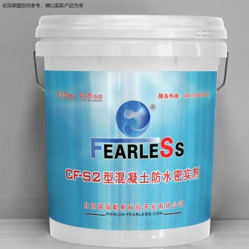富瑞勒斯混凝土結構自防水