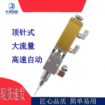 源頭廠家CY200精密點(diǎn)膠閥經(jīng)濟(jì)實(shí)用點(diǎn)膠閥