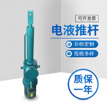 電動執行器 電動驅動裝置 DYTZ-1000-500電液動推桿