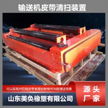 輸送帶回程帶料黏附物清洗裝置 箱體式噴淋清掃設備 美奐 克拉瑪依供應