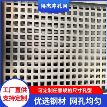 青島得杰304/316L不銹鋼沖孔網可定制可打