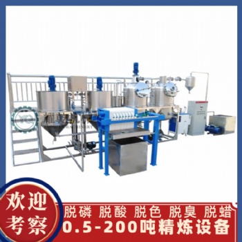 小型食用油精煉設備 間歇式0.5噸精煉機組 毛油脫磷脫酸脫色脫臭設備