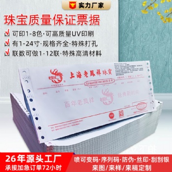 金銀珠寶**飾質量**票據(jù)質量單**單銷售單保修專用票印刷