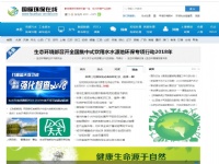 國際環保在線