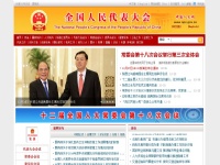 中國人大網