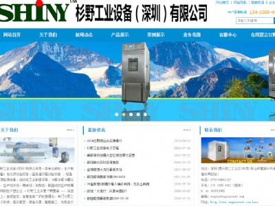 杉野工業(yè)設備（深圳）有限公司