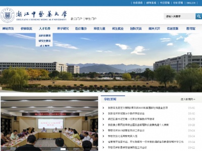 浙江中醫藥大學